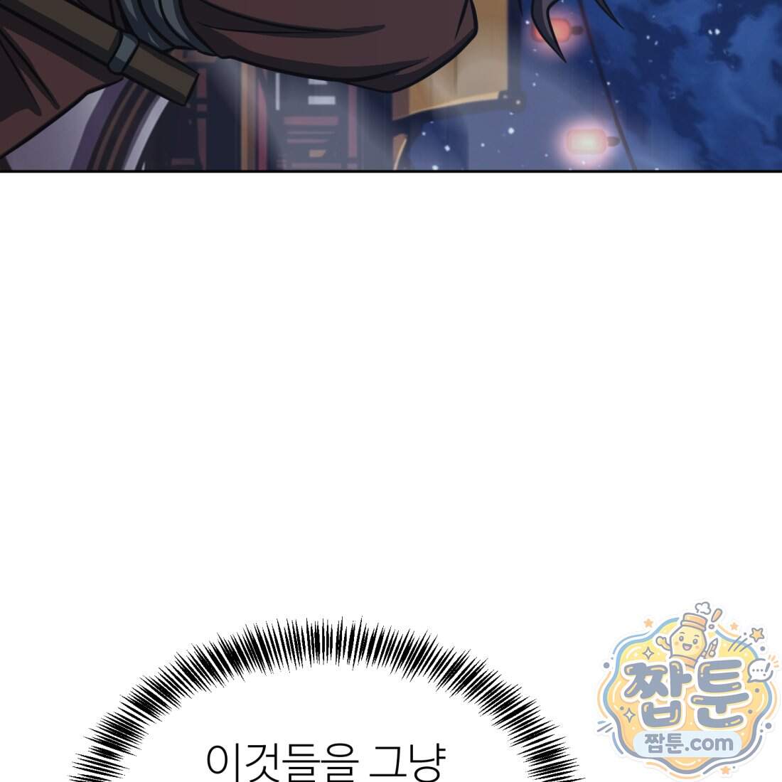 별종 [카카오] 26화 233