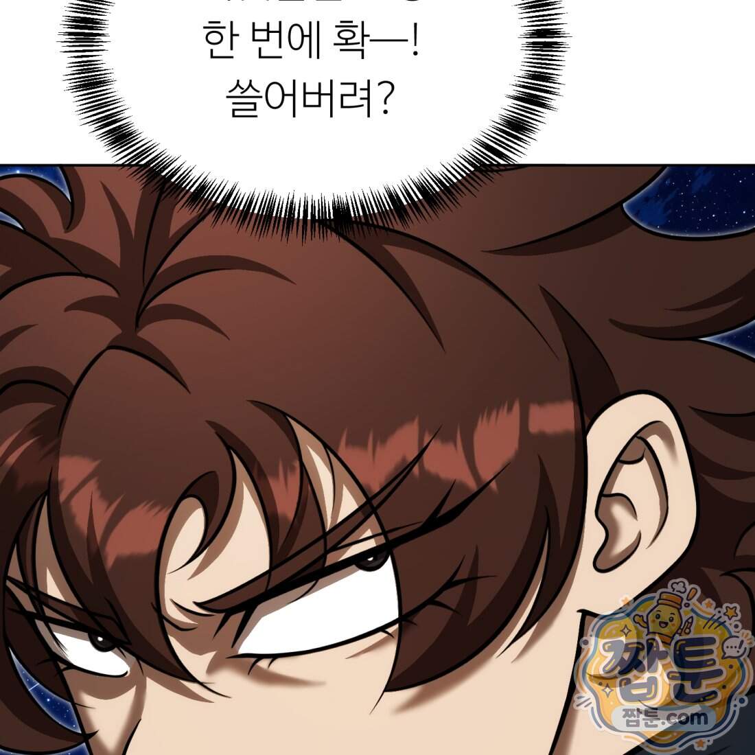별종 [카카오] 26화 234