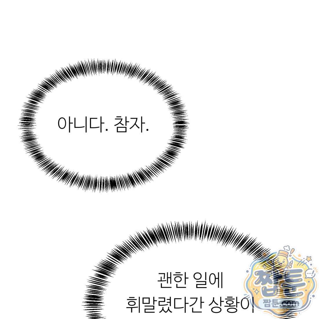 별종 [카카오] 26화 237