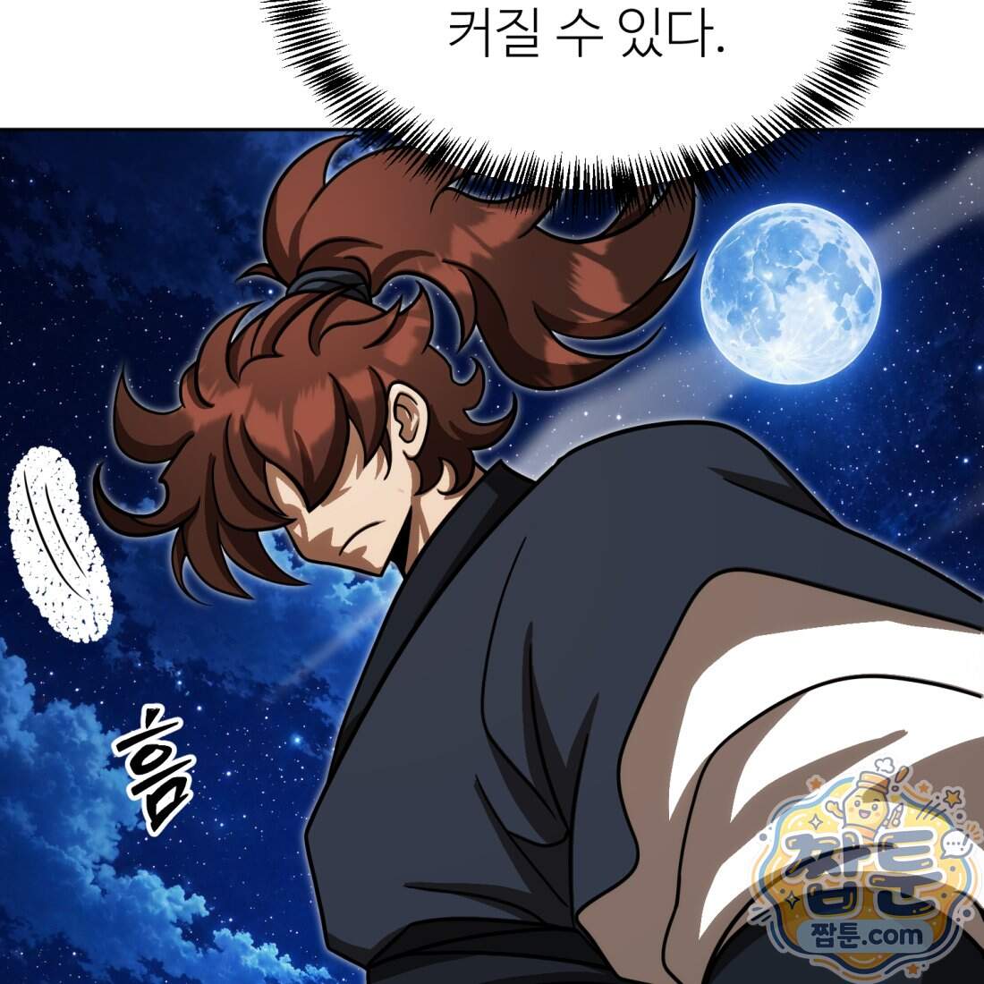 별종 [카카오] 26화 238
