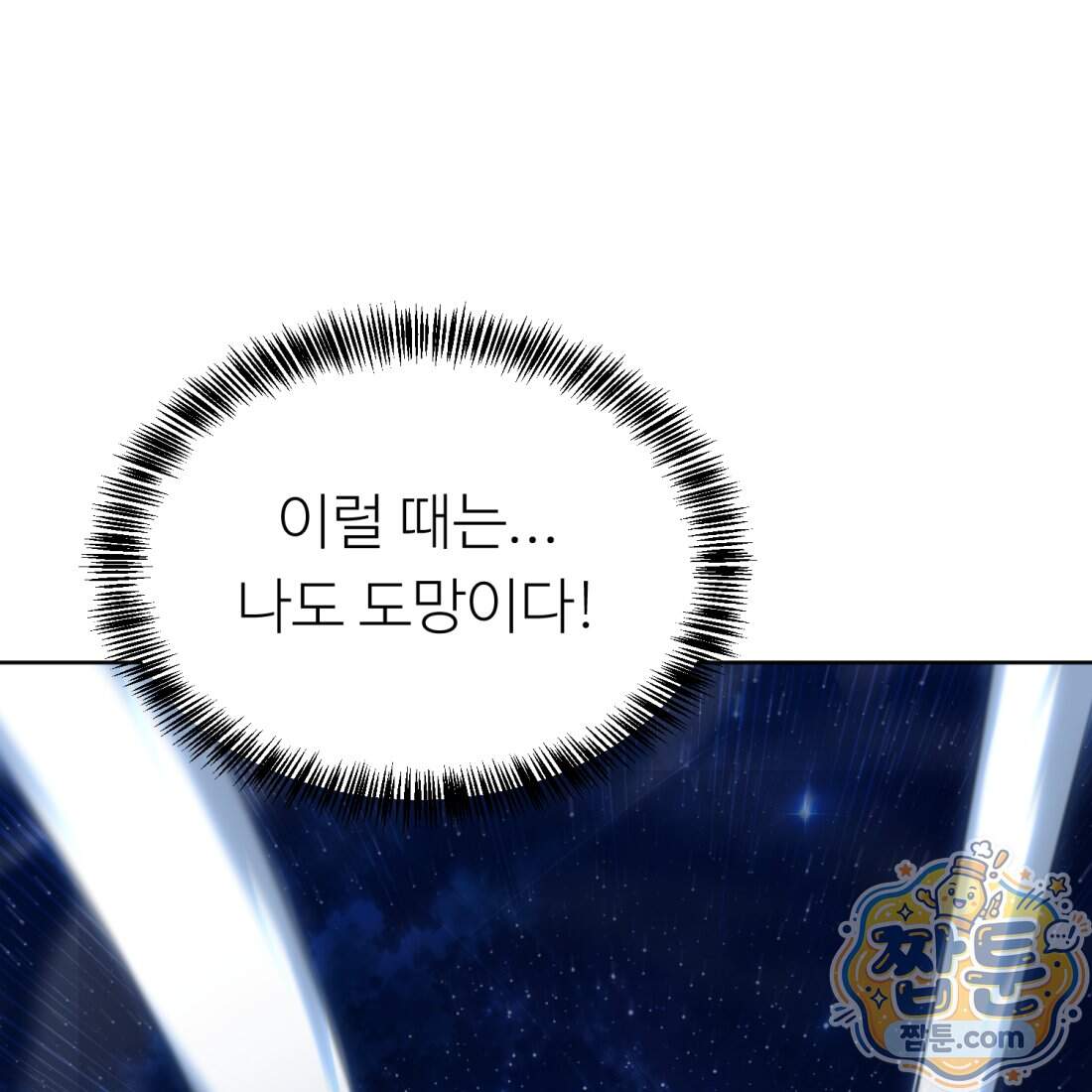 별종 [카카오] 26화 240