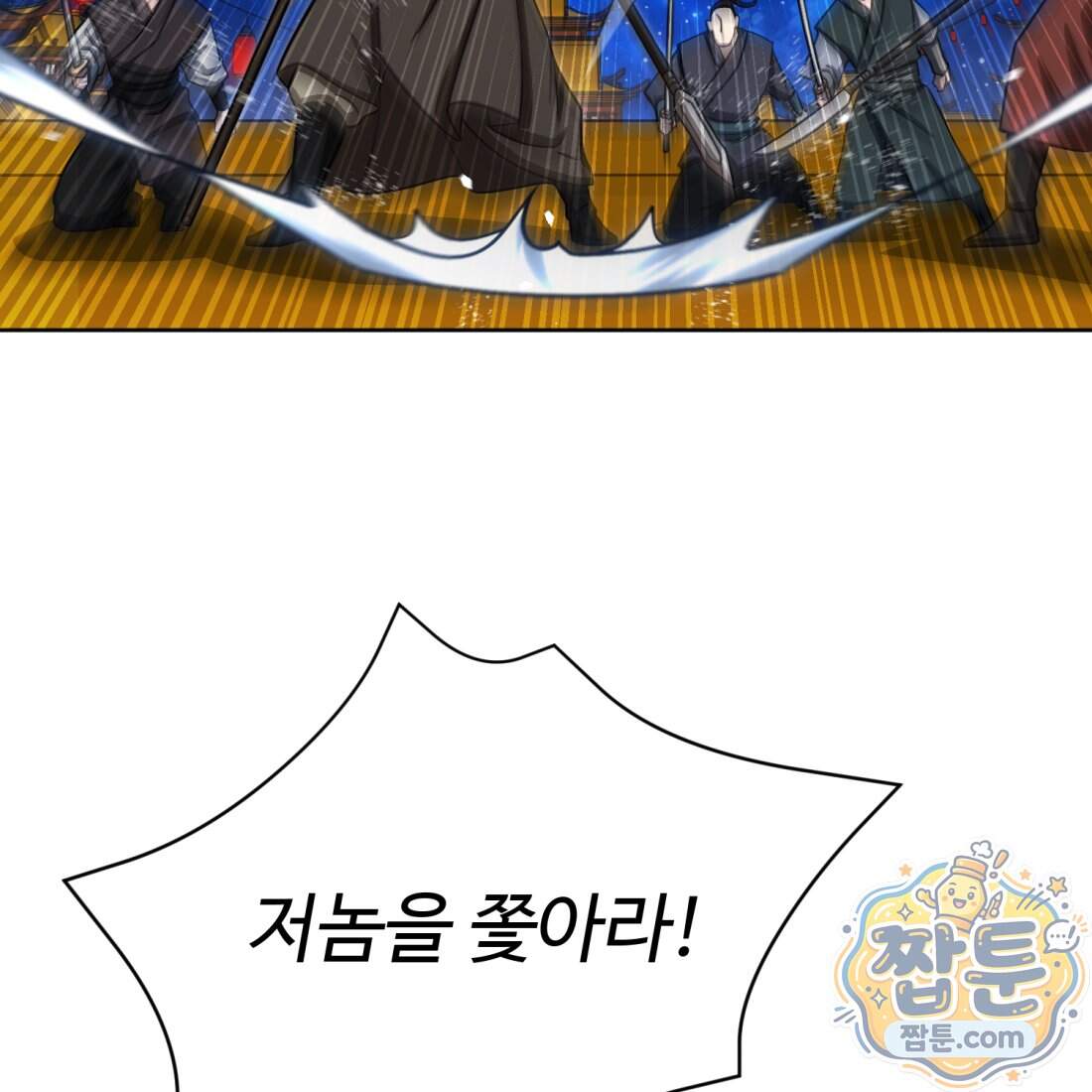 별종 [카카오] 26화 242