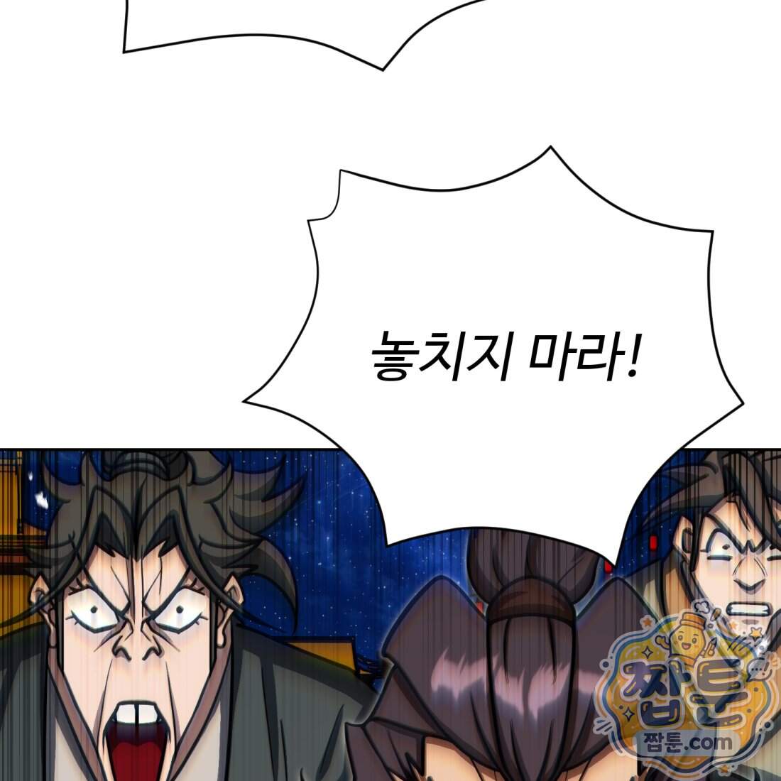 별종 [카카오] 26화 243