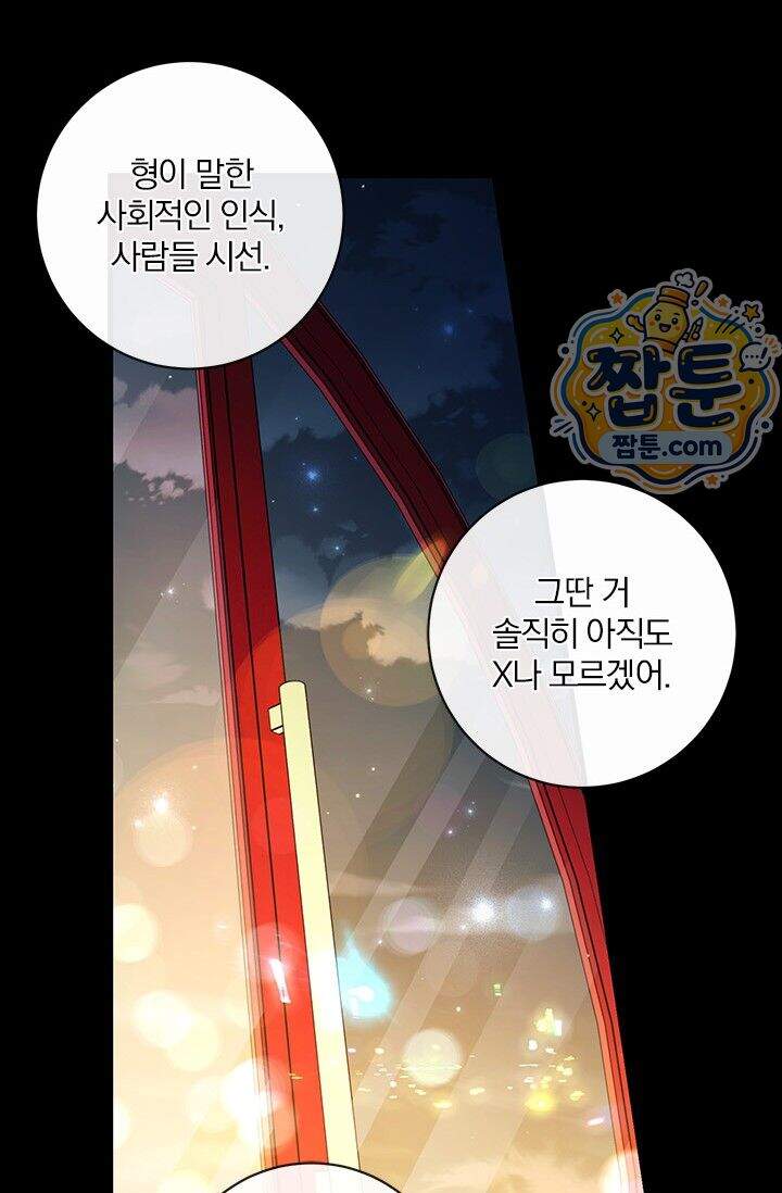 헤테로 연프에서 전애인과 만날 확률 16화 10