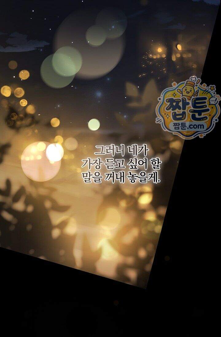 헤테로 연프에서 전애인과 만날 확률 16화 18