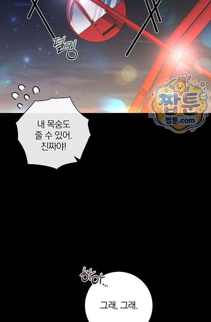 헤테로 연프에서 전애인과 만날 확률 16화 24