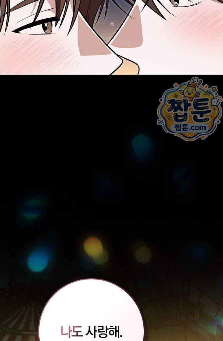 헤테로 연프에서 전애인과 만날 확률 16화 26