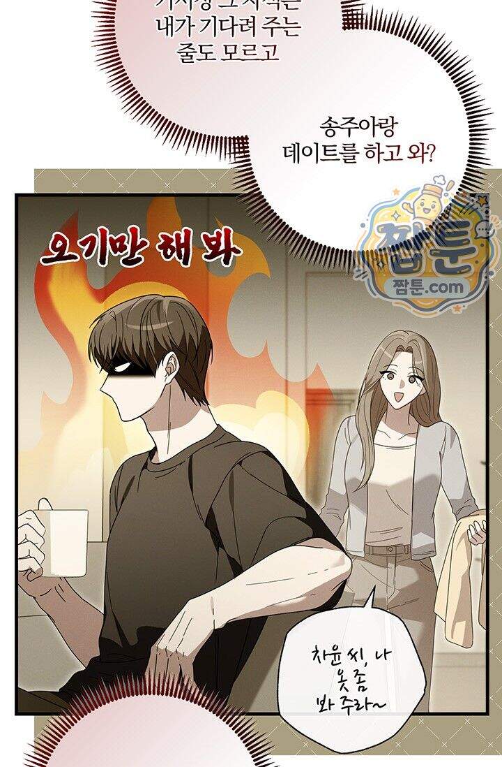 헤테로 연프에서 전애인과 만날 확률 16화 34