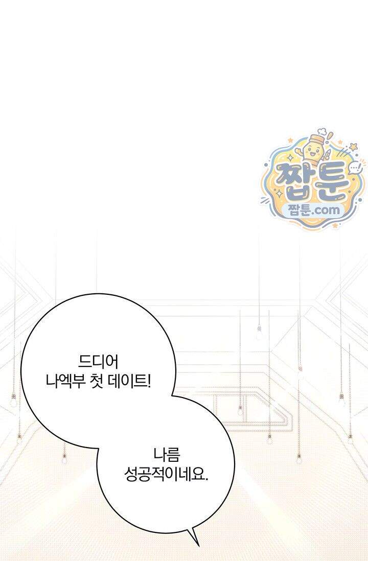 헤테로 연프에서 전애인과 만날 확률 16화 40