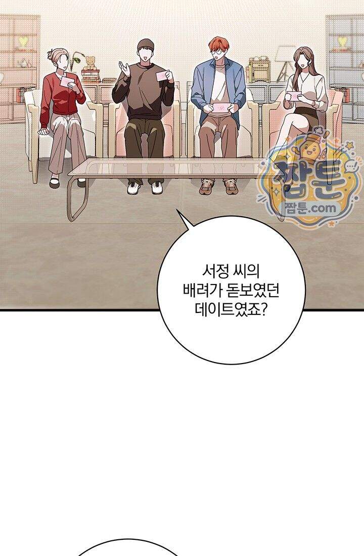 헤테로 연프에서 전애인과 만날 확률 16화 41