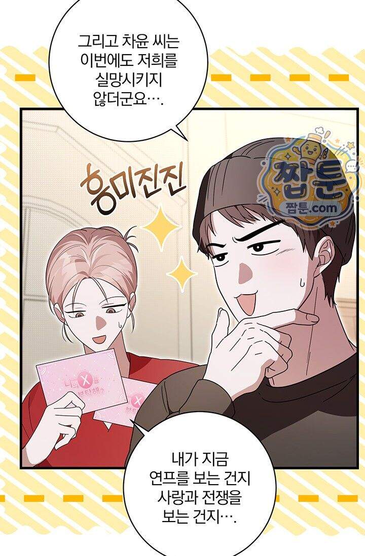 헤테로 연프에서 전애인과 만날 확률 16화 42