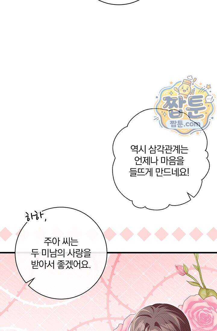 헤테로 연프에서 전애인과 만날 확률 16화 43