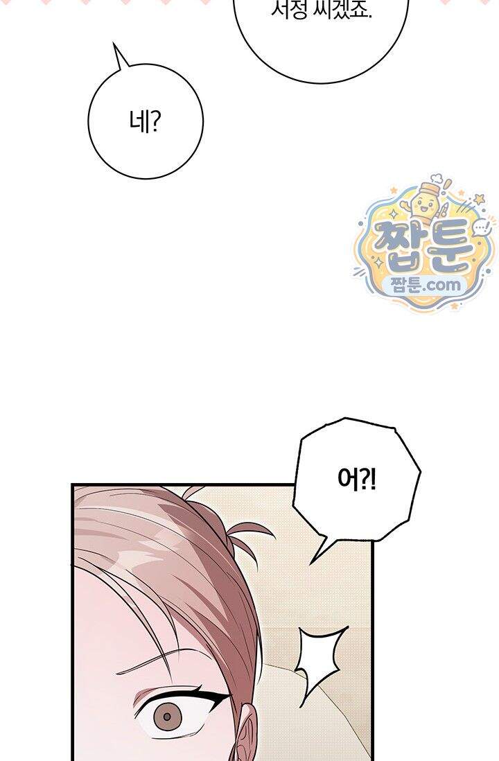헤테로 연프에서 전애인과 만날 확률 16화 45