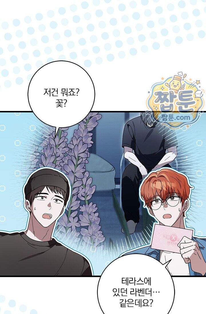 헤테로 연프에서 전애인과 만날 확률 16화 51