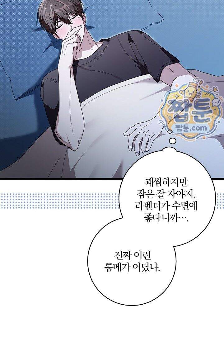 헤테로 연프에서 전애인과 만날 확률 16화 57