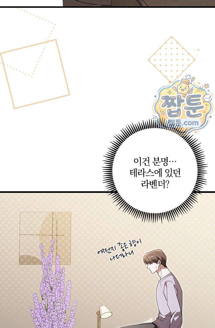 헤테로 연프에서 전애인과 만날 확률 16화 63