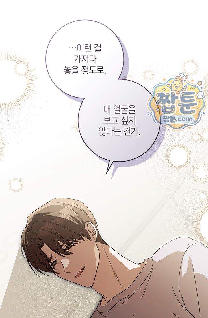 헤테로 연프에서 전애인과 만날 확률 16화 67