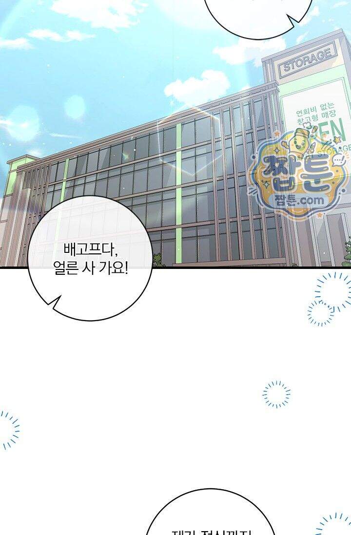 헤테로 연프에서 전애인과 만날 확률 16화 74