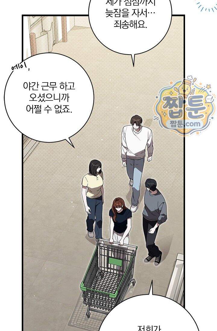 헤테로 연프에서 전애인과 만날 확률 16화 75