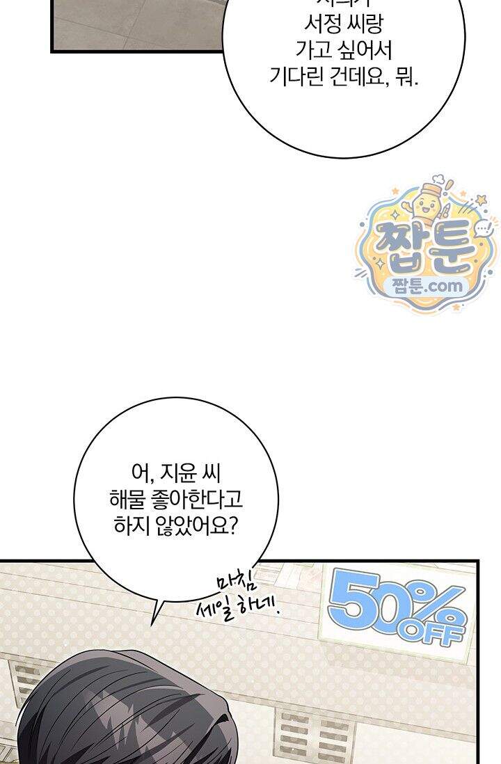 헤테로 연프에서 전애인과 만날 확률 16화 76