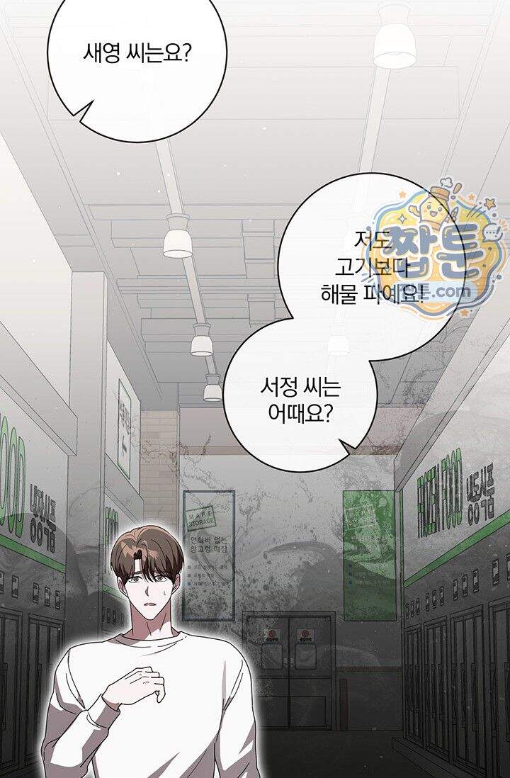 헤테로 연프에서 전애인과 만날 확률 16화 78
