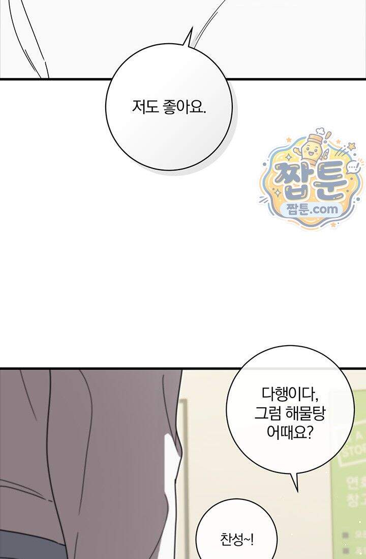 헤테로 연프에서 전애인과 만날 확률 16화 82