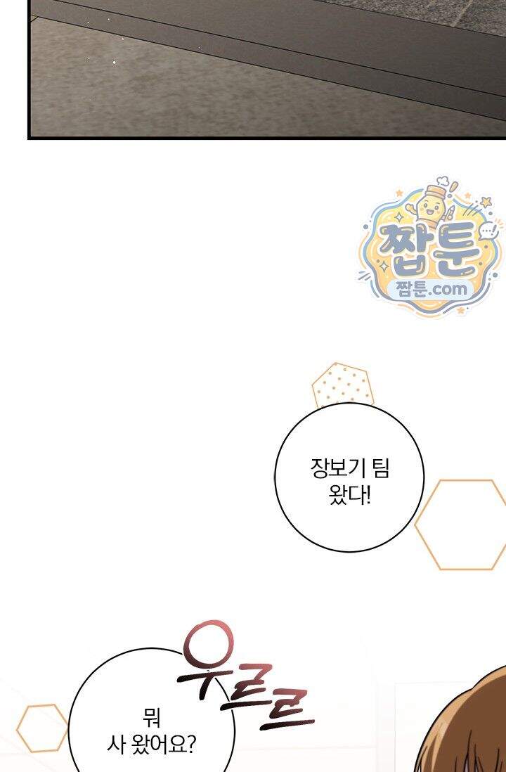 헤테로 연프에서 전애인과 만날 확률 16화 85