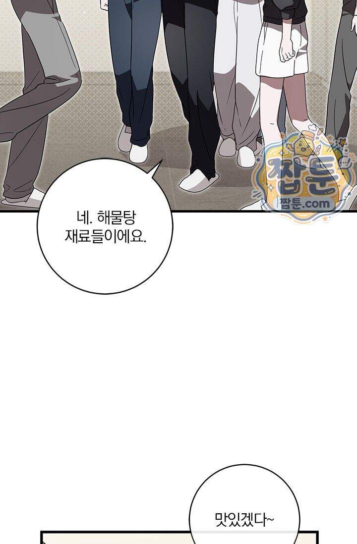 헤테로 연프에서 전애인과 만날 확률 16화 88