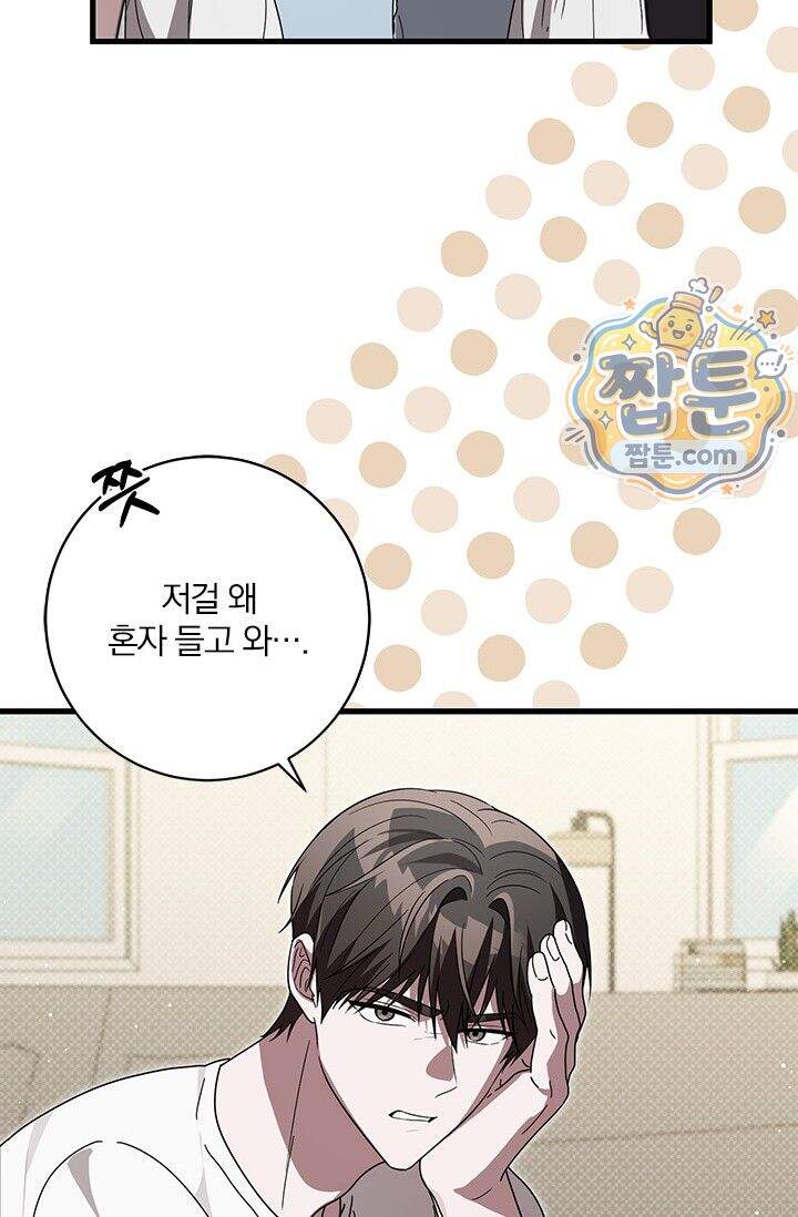 헤테로 연프에서 전애인과 만날 확률 16화 90