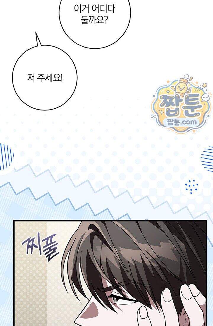 헤테로 연프에서 전애인과 만날 확률 16화 93