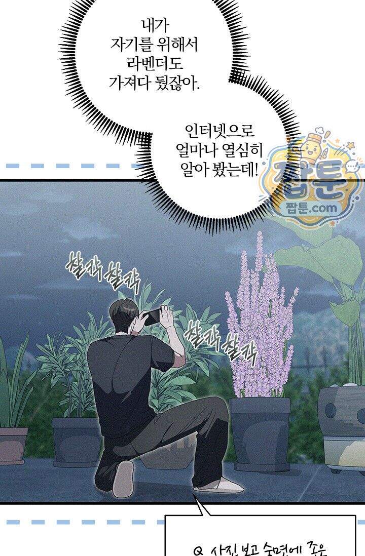 헤테로 연프에서 전애인과 만날 확률 16화 95