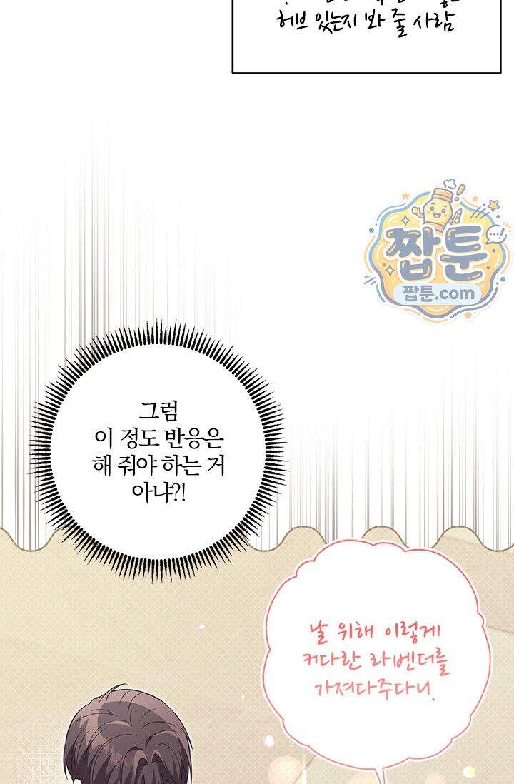 헤테로 연프에서 전애인과 만날 확률 16화 96