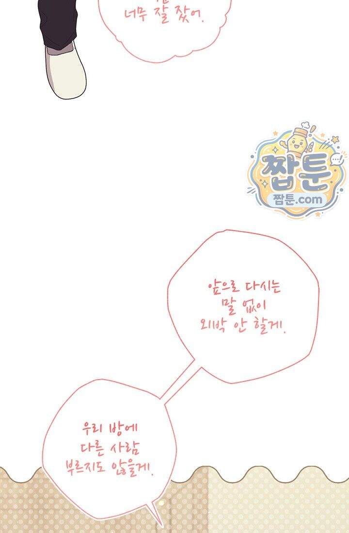 헤테로 연프에서 전애인과 만날 확률 16화 98