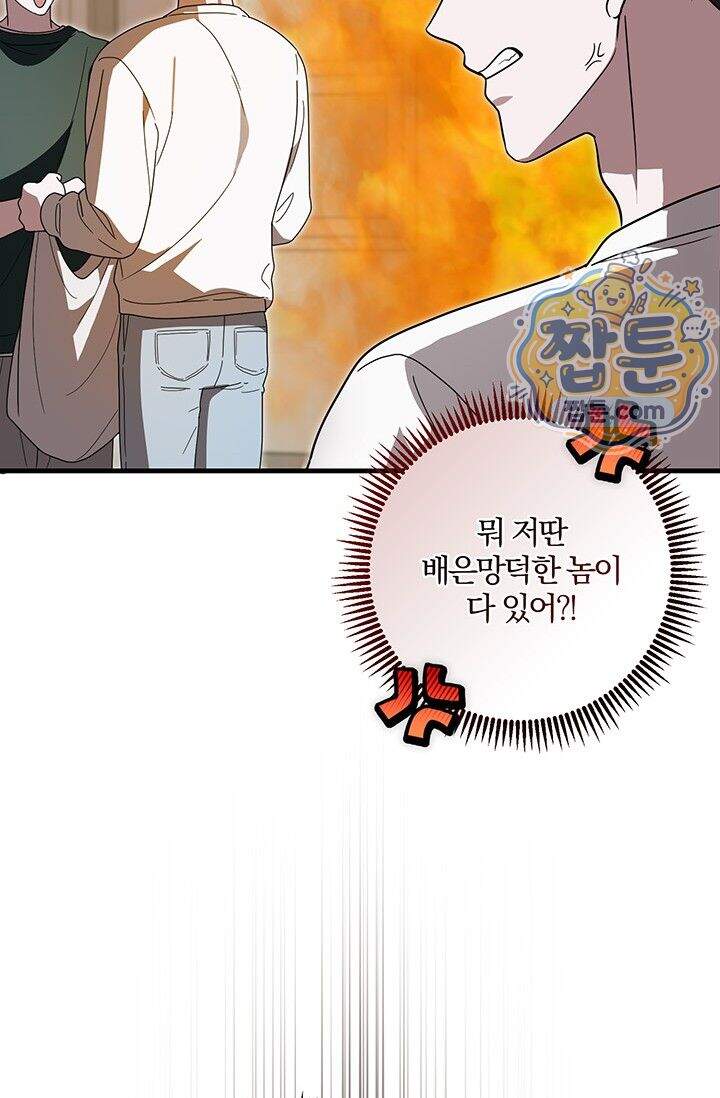 헤테로 연프에서 전애인과 만날 확률 16화 102
