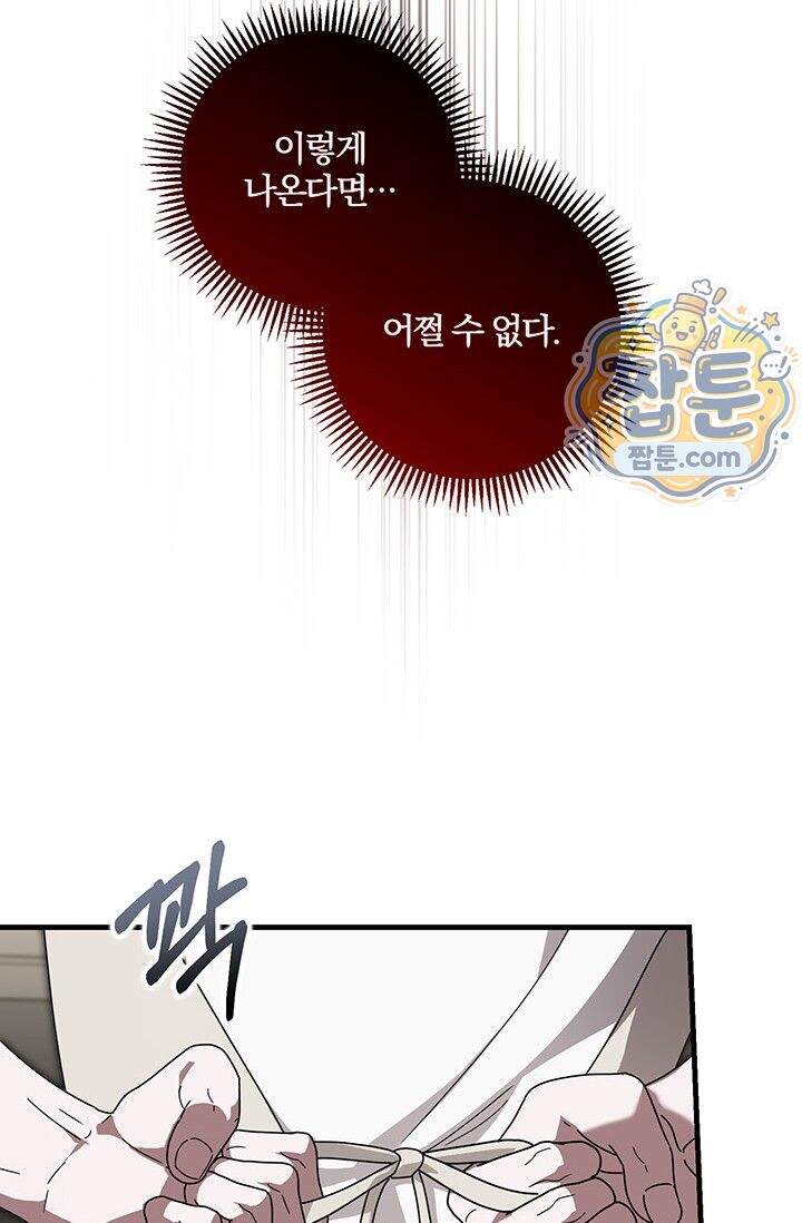 헤테로 연프에서 전애인과 만날 확률 16화 103