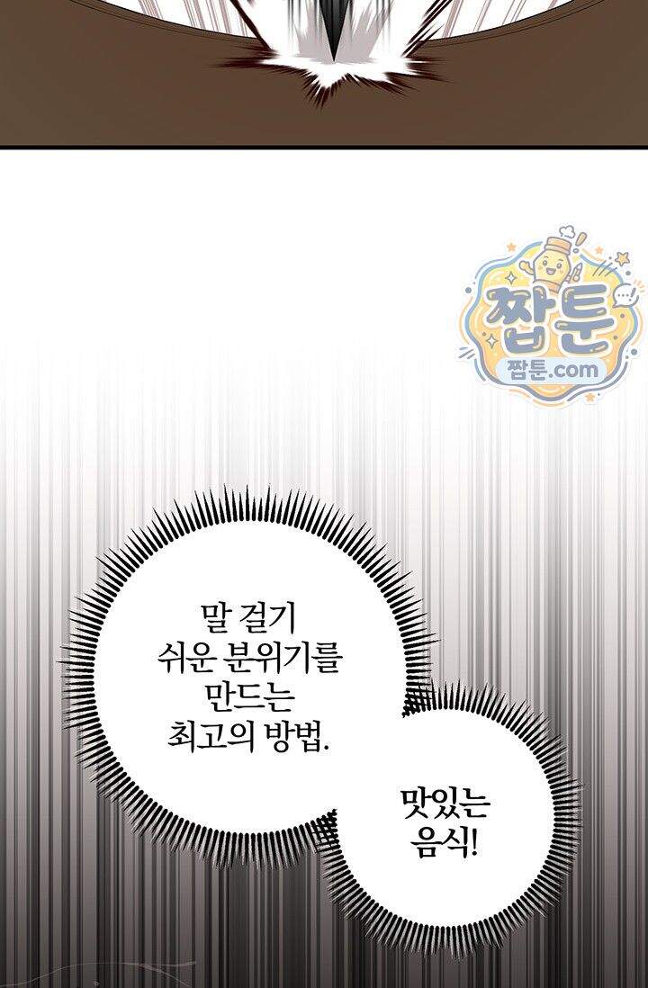 헤테로 연프에서 전애인과 만날 확률 16화 106