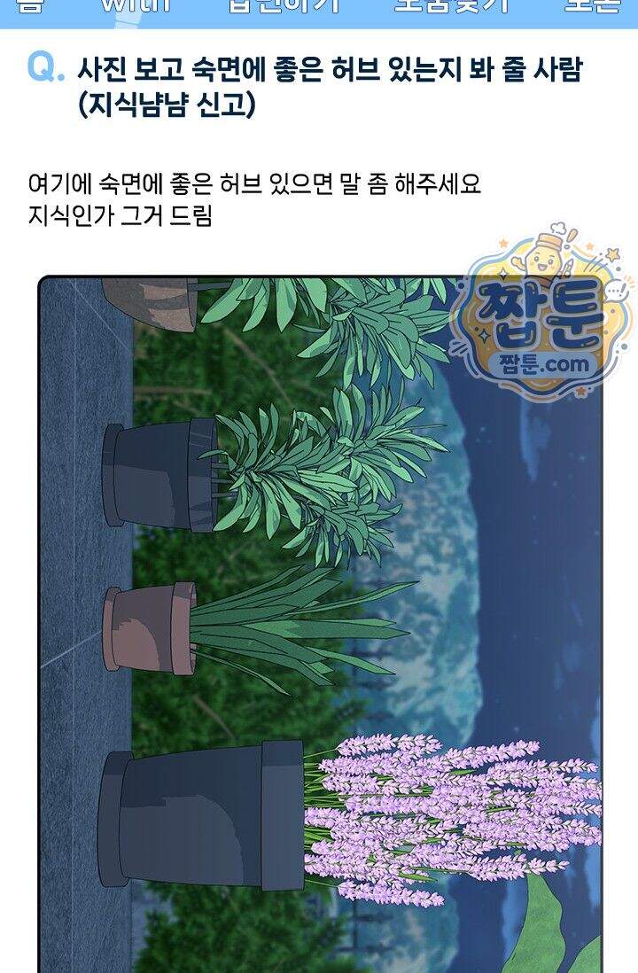 헤테로 연프에서 전애인과 만날 확률 16화 110