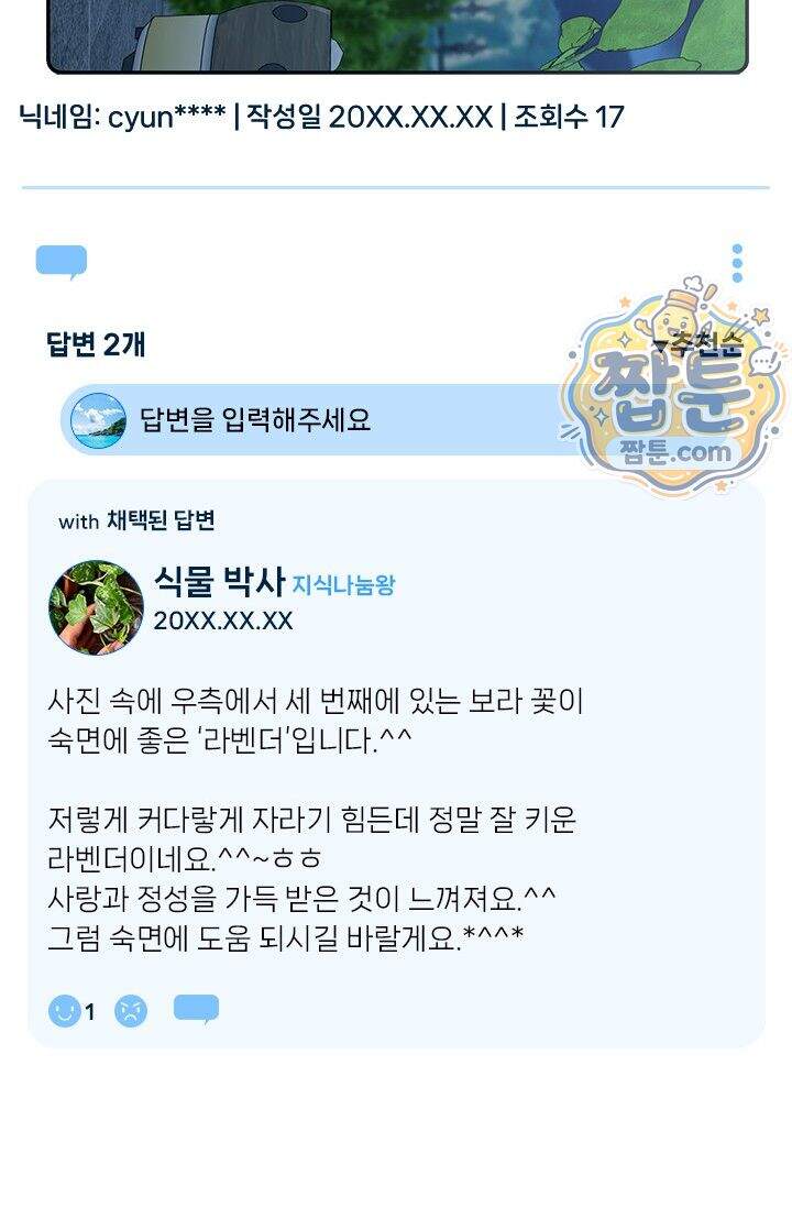 헤테로 연프에서 전애인과 만날 확률 16화 111