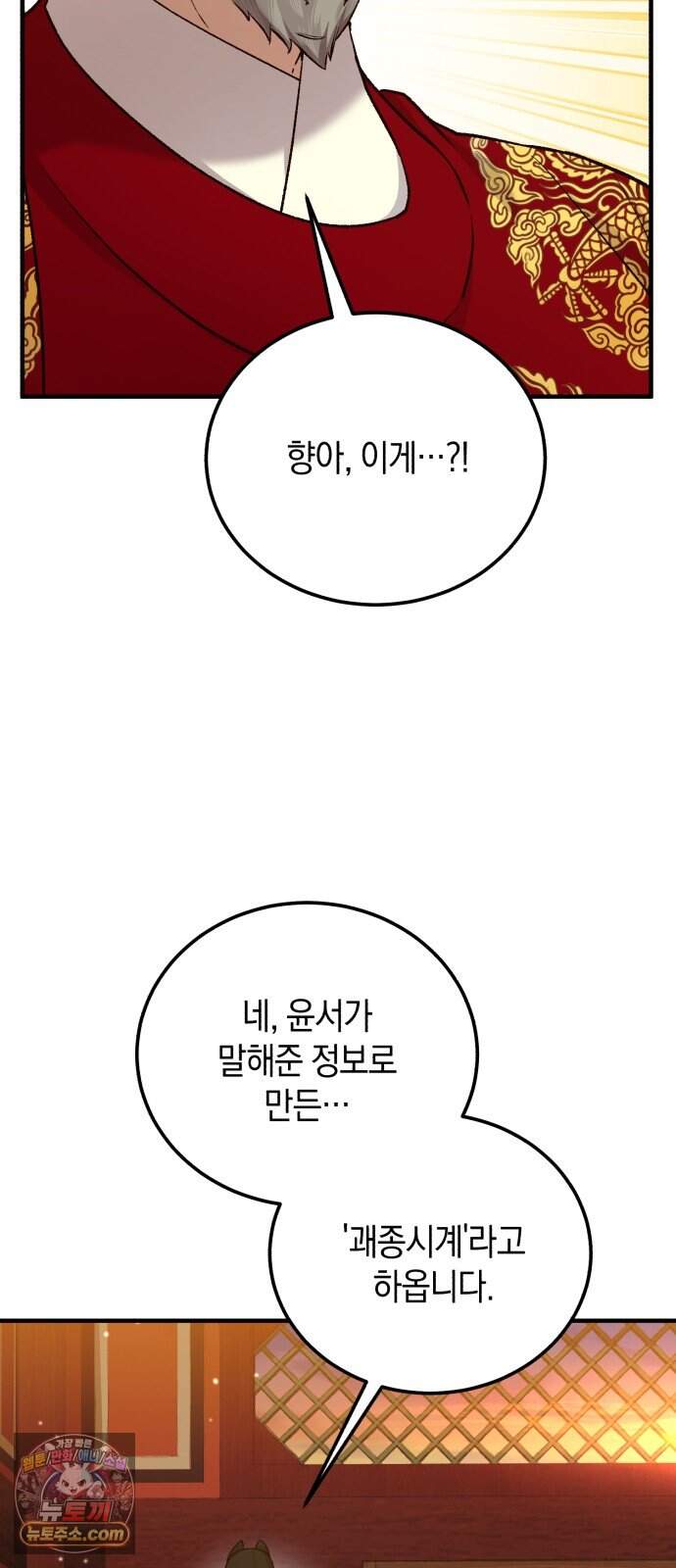 환생했더니 단종의 보모나인 42화 2