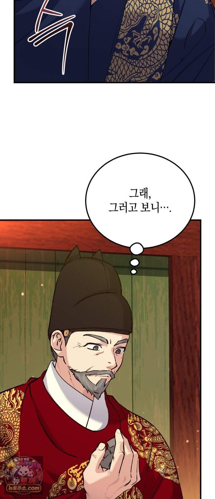 환생했더니 단종의 보모나인 42화 7