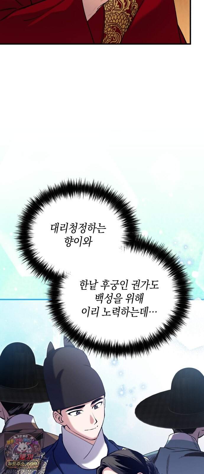 환생했더니 단종의 보모나인 42화 8