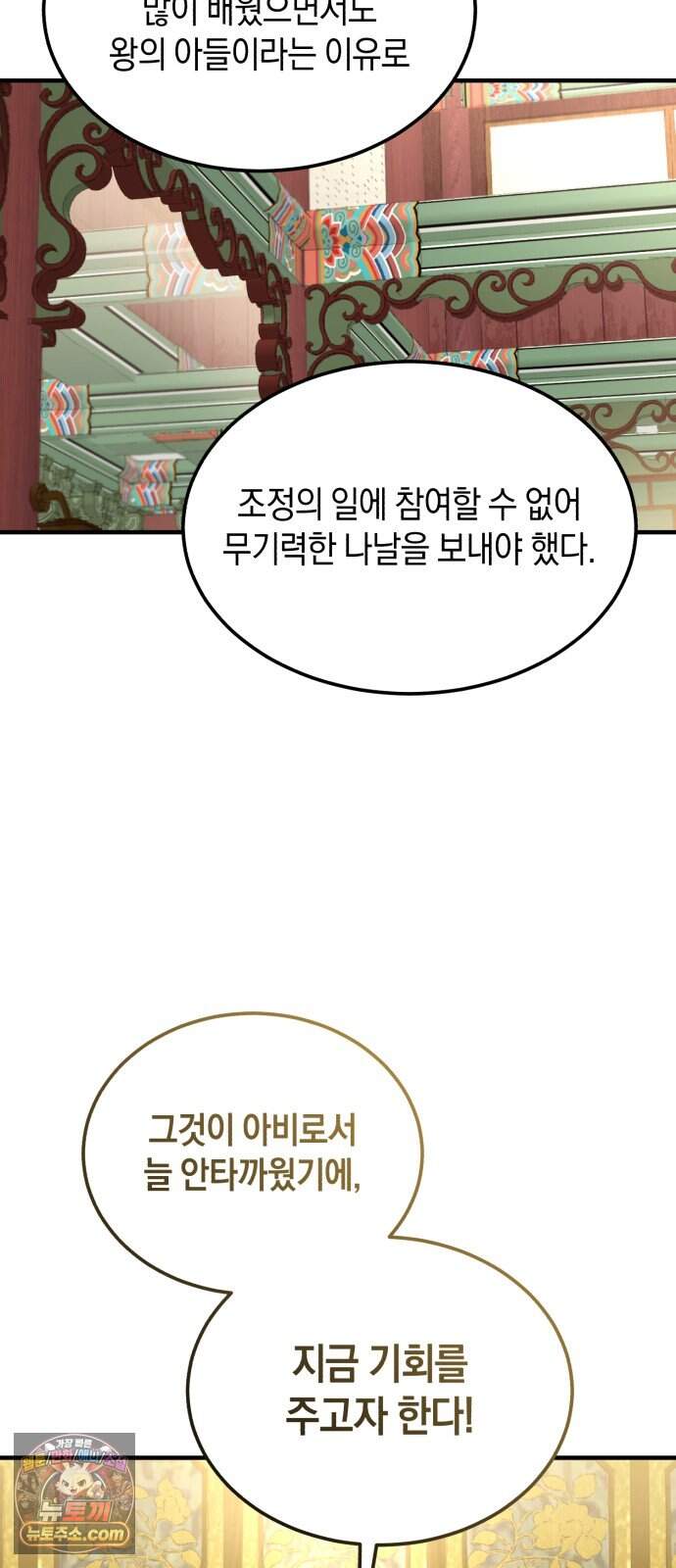 환생했더니 단종의 보모나인 42화 12