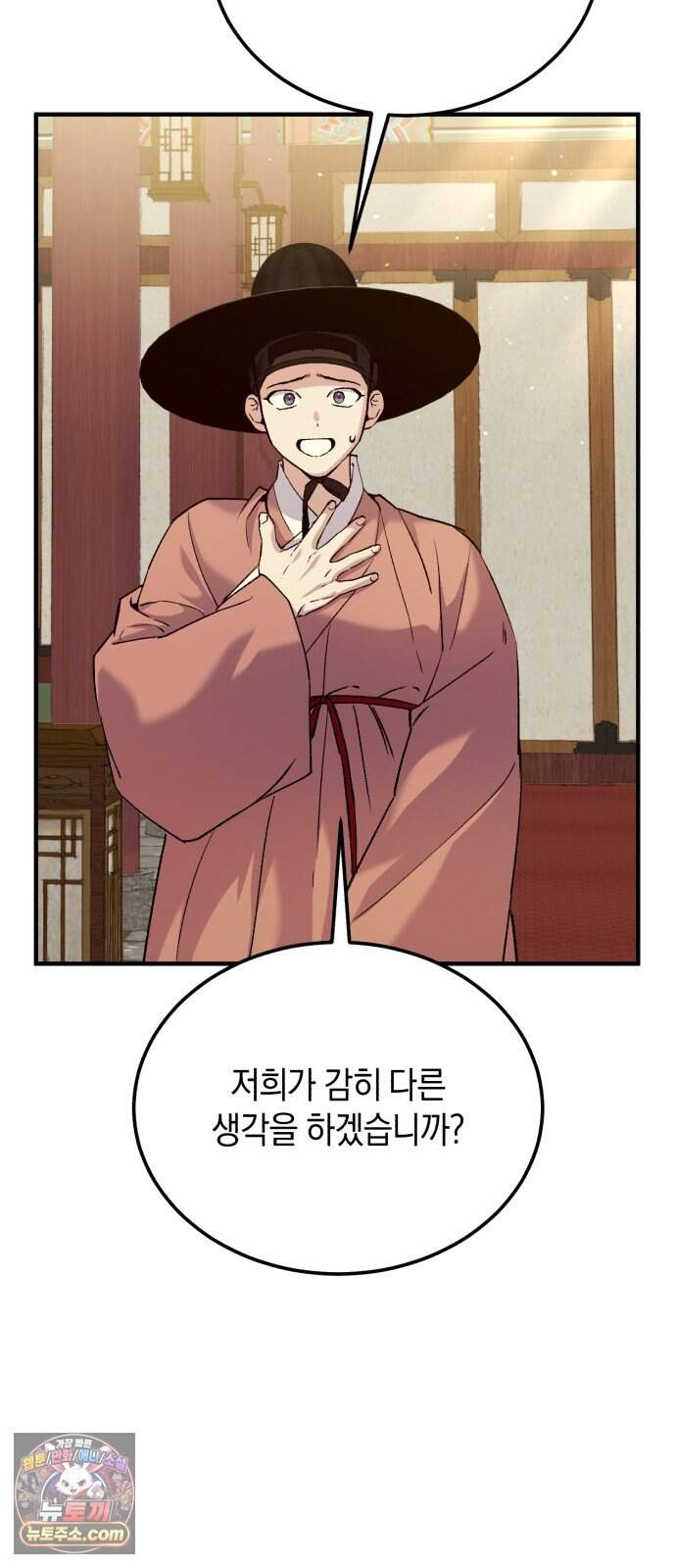 환생했더니 단종의 보모나인 42화 15