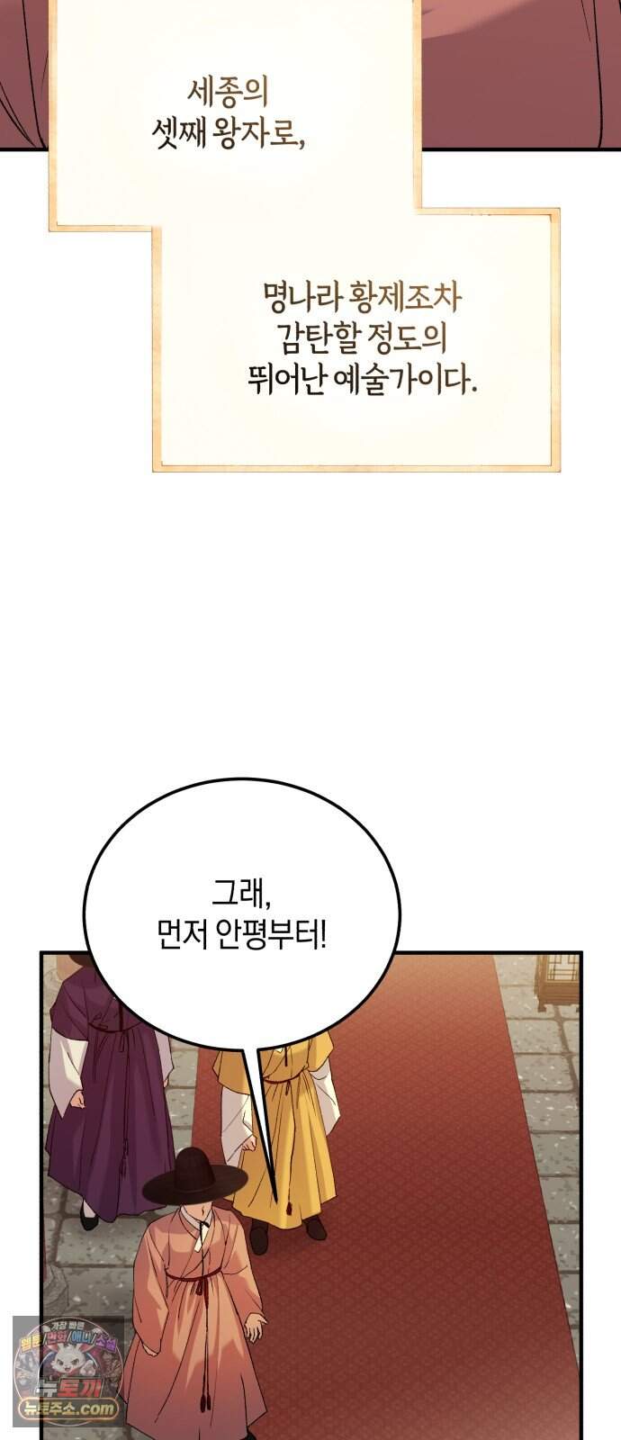 환생했더니 단종의 보모나인 42화 17