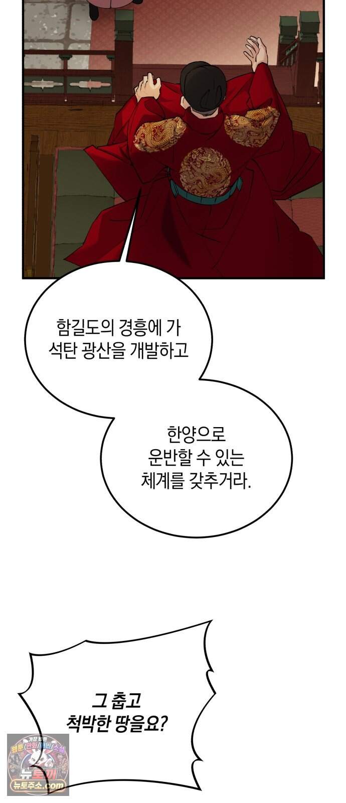 환생했더니 단종의 보모나인 42화 18