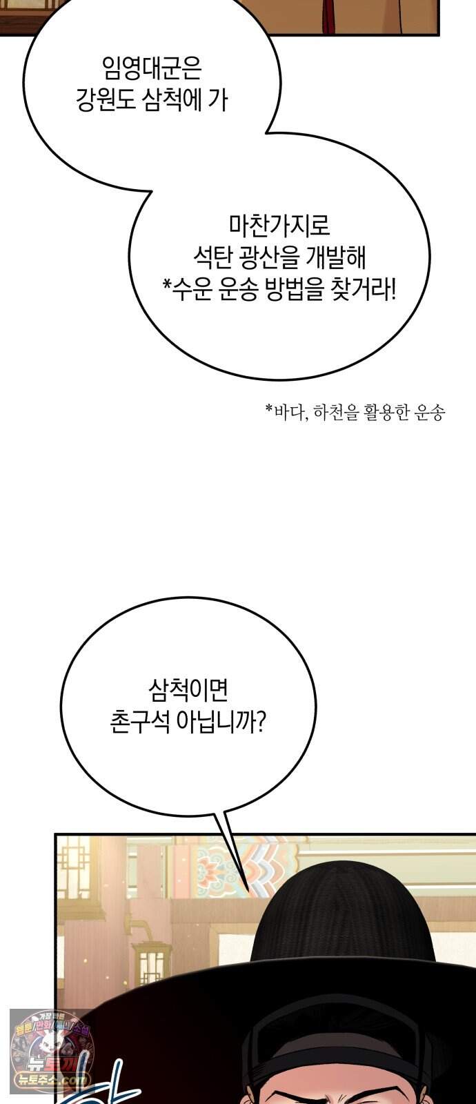 환생했더니 단종의 보모나인 42화 20