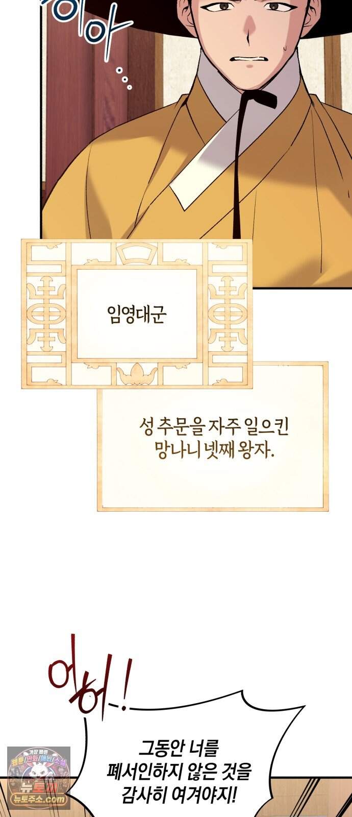 환생했더니 단종의 보모나인 42화 21
