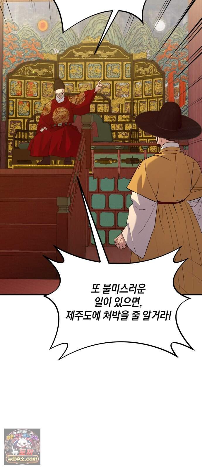 환생했더니 단종의 보모나인 42화 22