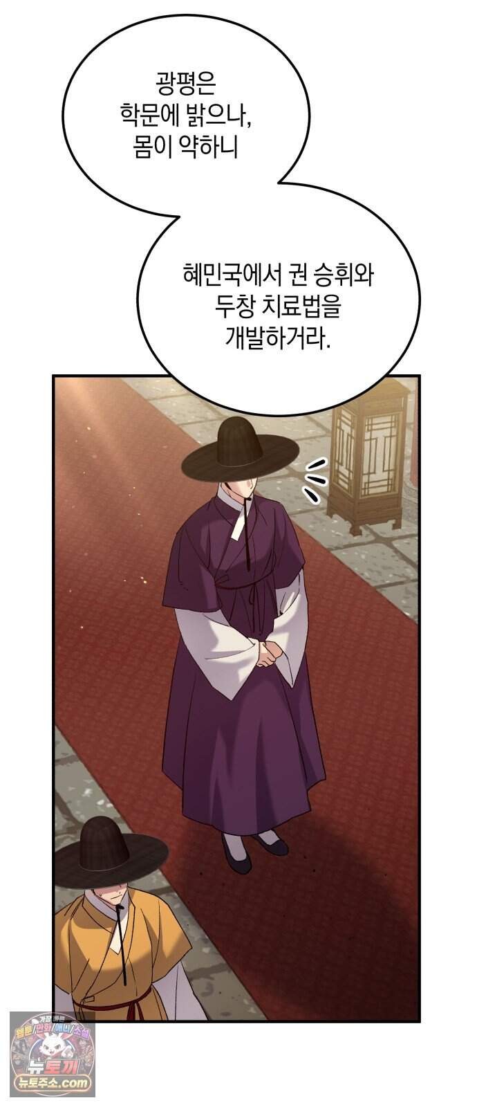 환생했더니 단종의 보모나인 42화 23