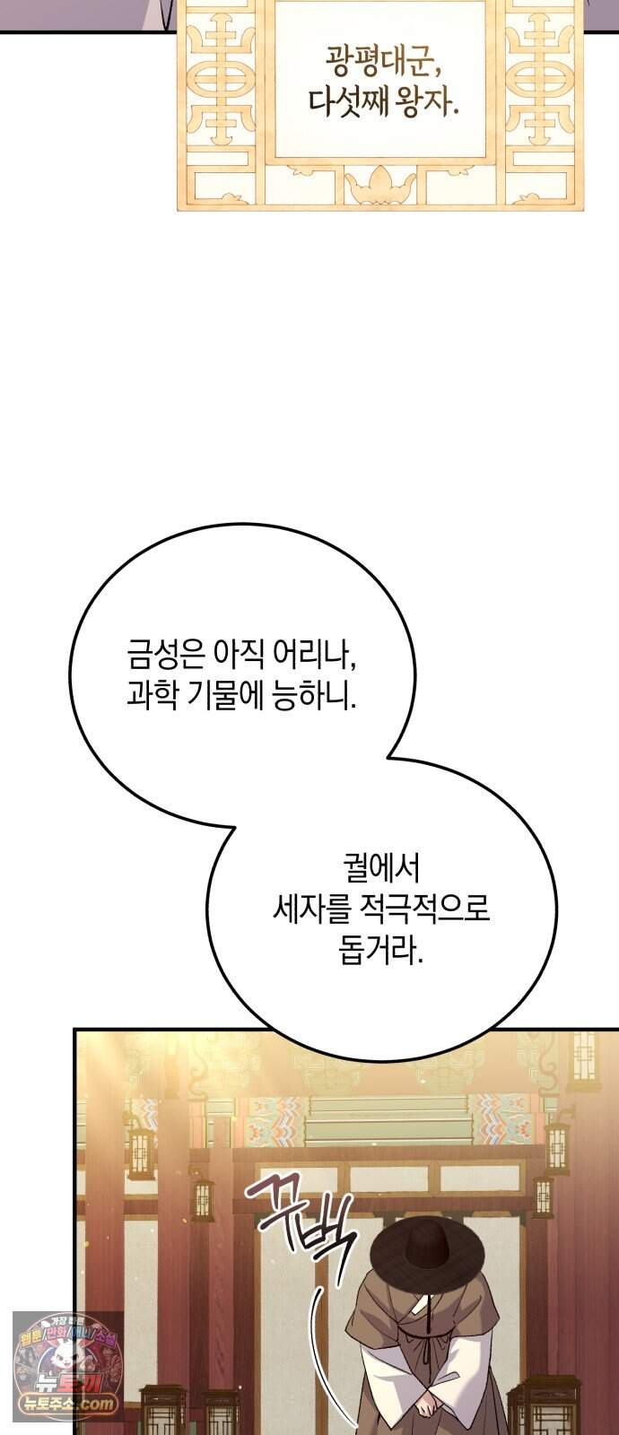 환생했더니 단종의 보모나인 42화 25